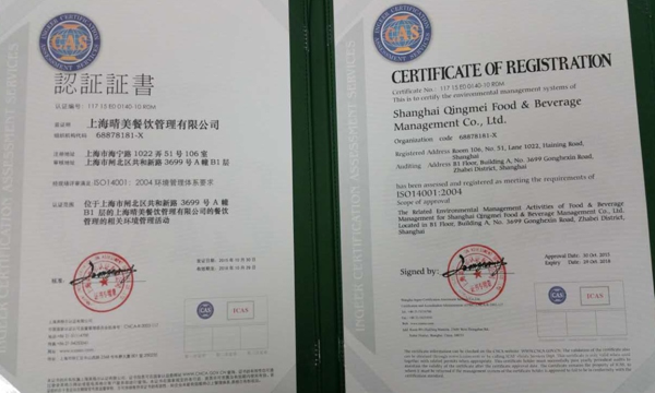 ISO14001環境管理(lǐ)體(tǐ)系證