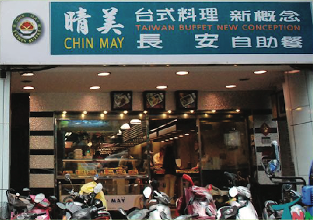 台灣門(mén)店(diàn)